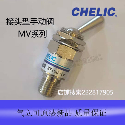 台湾气立可接头型手动阀MV100-2V 2P 3V 3P MV110-4-01 全新原装