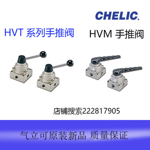 全新原装正品台湾气立可手推阀HVT2006AHVT-202-8A HVM402/403404