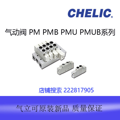 原装台湾气立可气动阀PM PMB PMU PMUB系列PM5100-C4-M2 PMB-5100