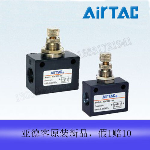 台湾 亚德客AirTAC单向节流阀ASC10006 ASC20008 ASC30010