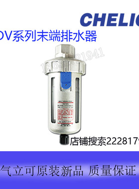 台湾气立可末端排水器NDV300-02A NDV300-03H NDV300-04A全新原装