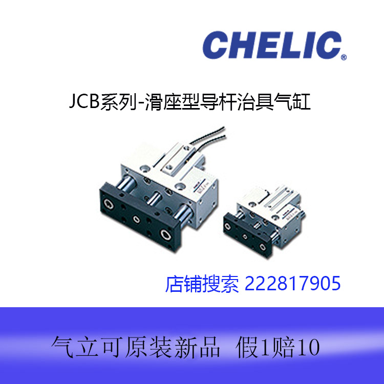 台湾气立可滑座型导杆治具气缸JCB20-15JCB2020SJCB2010S全新原装