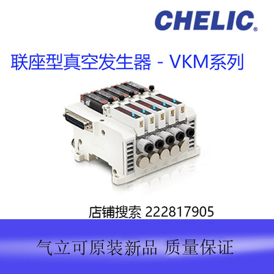 台湾气立可联座型真空发生器 VKM15-A-06E110D2H1P04全新原装正品