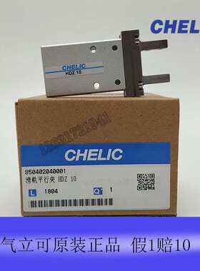 台湾气立可滑轨平行机械夹 HDZL HDZ-6HDZ10 16 20 25 32全新原装