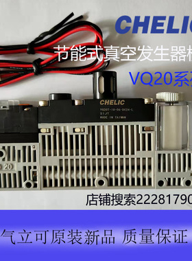 台湾气立可破真空节能式真空发生器模块VQ20T-1006-DC24V-L原装