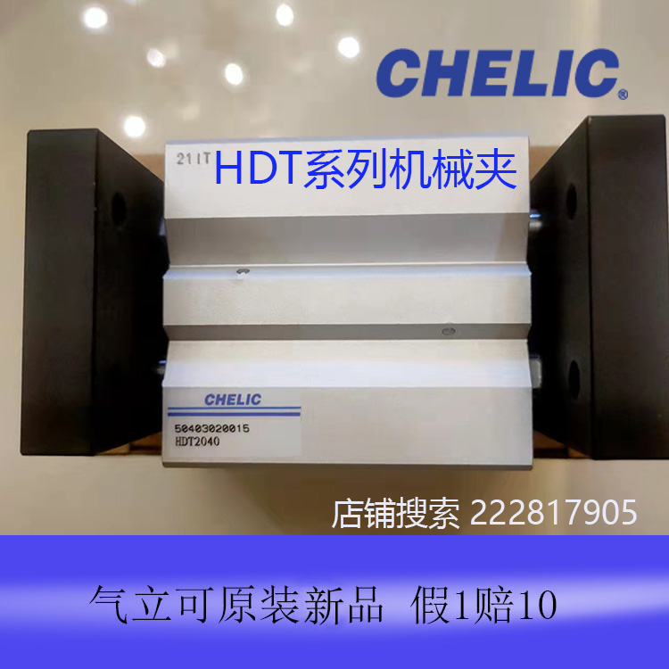 台湾气立可双倍出力大口机械夹HDT2040SD2全新原装