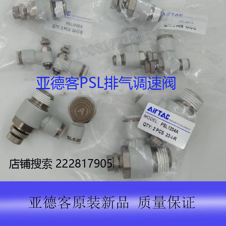 原装亚德客气动调速阀可调节气管接头气缸节流阀PSL401A/801802A
