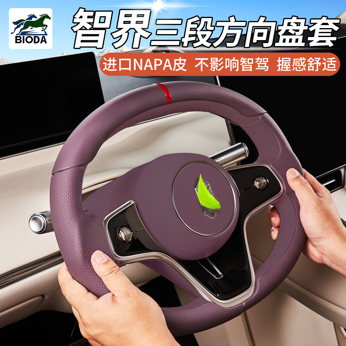 智界R7方向盘保护套全包皮防滑