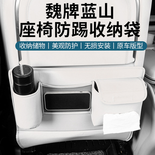 用品 饰配件改装 魏牌蓝山智驾版 专车座椅多功能防踢垫后排储物装