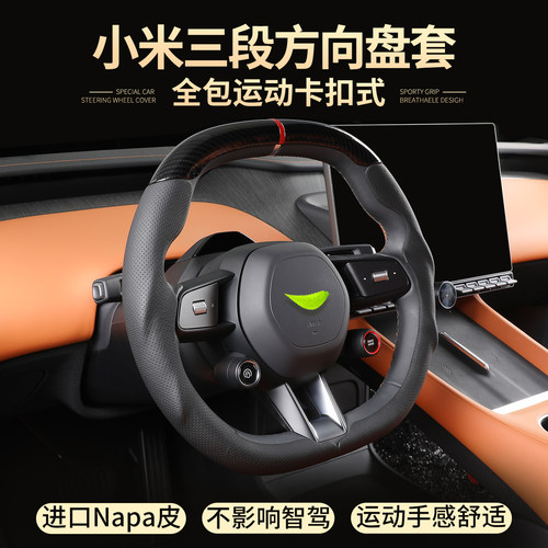 小米YU7SU7方向盘保护套abs包皮