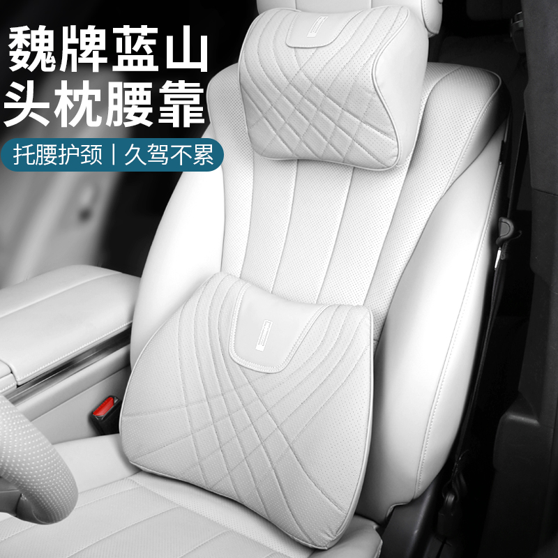 23-25款魏牌蓝山四季头枕腰靠