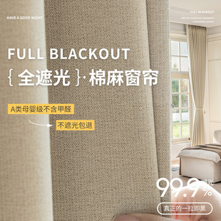 飘窗新款 窗帘全遮光卧室棉麻隔热防晒小细麻2025新款 遮阳布