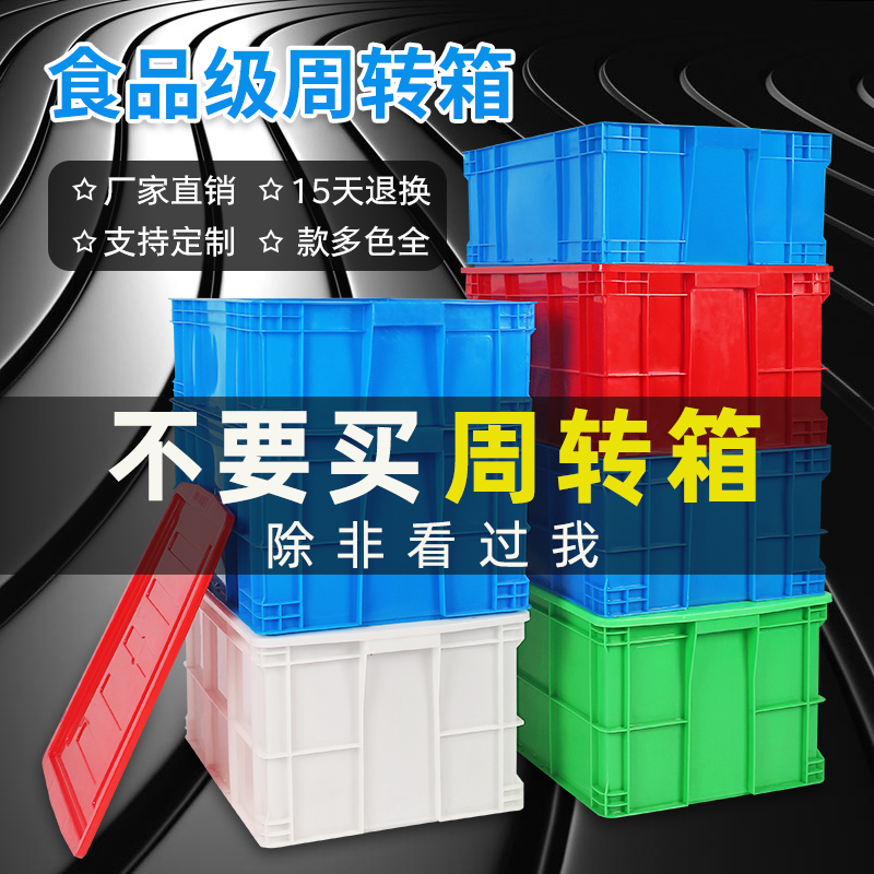 物流大号胶框带盖塑料周转箱筐子长方形加厚储物收纳胶箱养龟