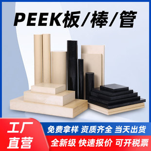 本色peek板黑色防静电peek板耐高温加玻纤加碳纤聚醚醚酮peek棒