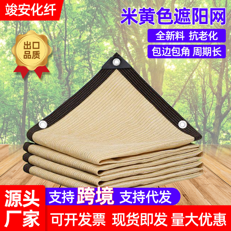 米黄色遮阳网 包边打孔遮阳帆庭院阳台户外遮阴防晒网 加厚隔热