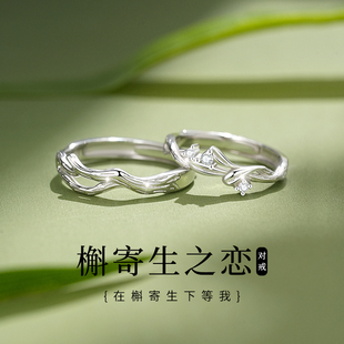 槲寄生999足银情侣戒指一对小众开口素圈对戒子生日礼物送男女友