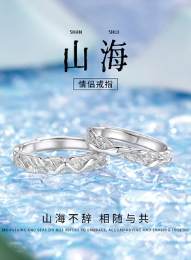 山海S999足银情侣戒指小众款对戒