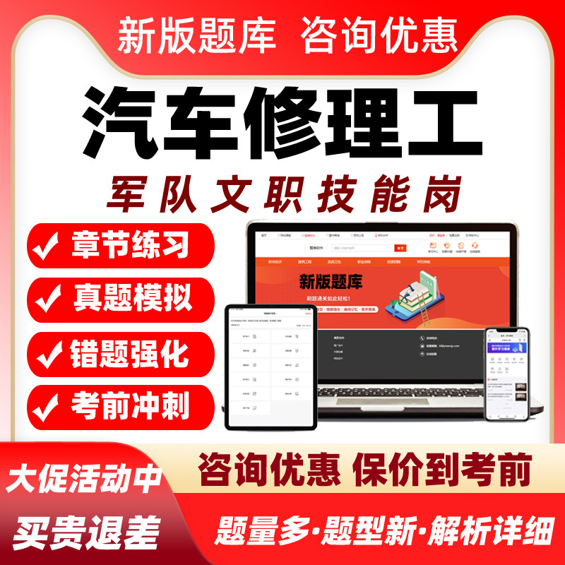 汽车修理工军队文职专业技能岗考试题库资料历年真题部队人员招聘