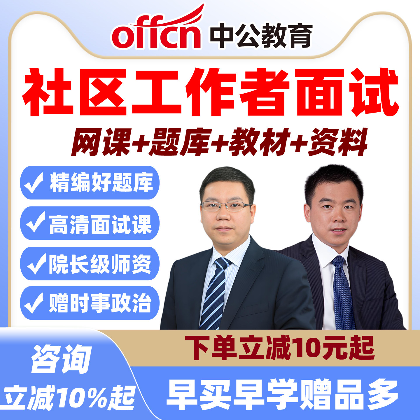 中公2026社区工作者社工招聘结构化面试网课程真题库资料教材讲义