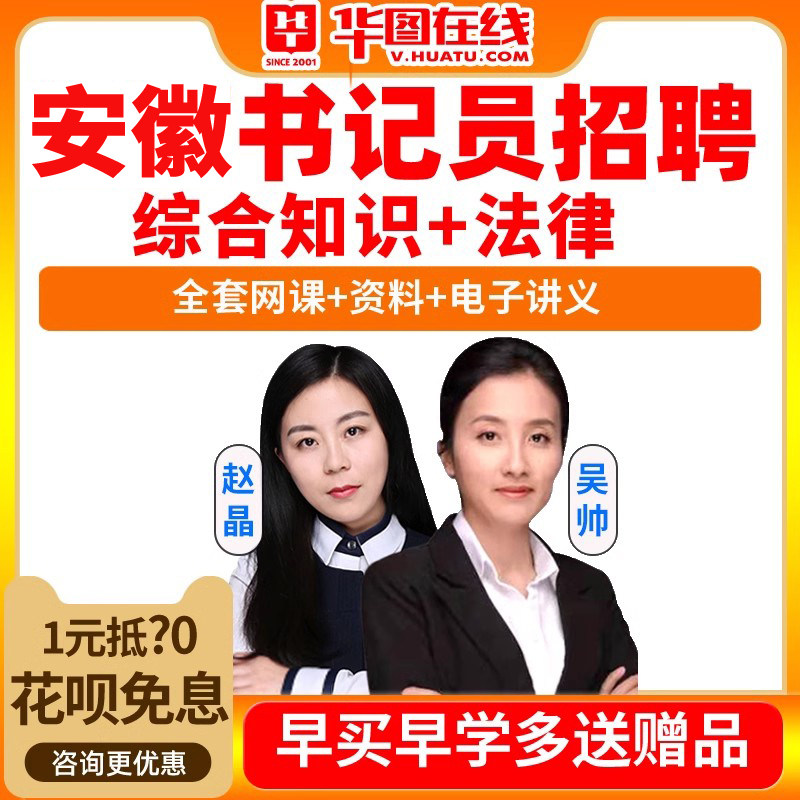 2026年法院检察院记员法检法律知识+职测决胜班华图网课资料安徽