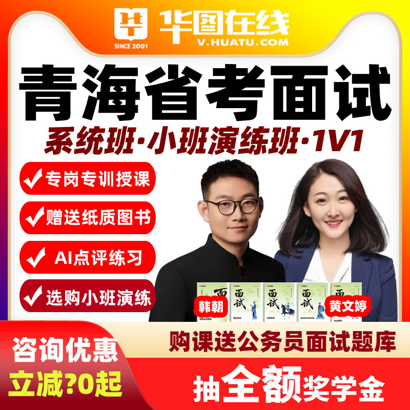 华图2026青海省考面试网课Ai系统班演练1对1网课课程公务员视频
