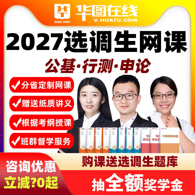 华图2027选调生考试网课真题笔试系统班定向选调河南甘肃湖南陕西