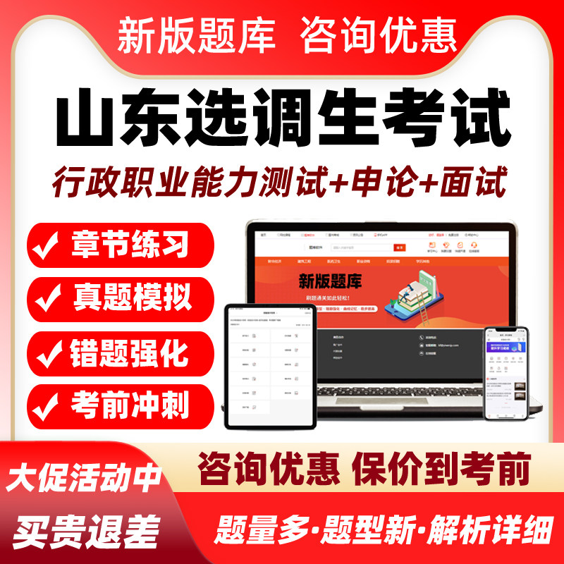 2026山东省选调生招录考试题库真题资料面试综合知识行测申论习题