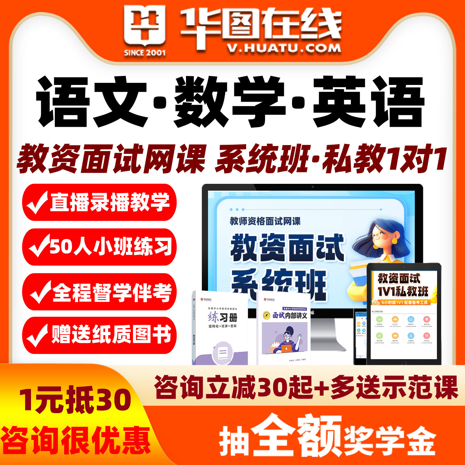 华图2026教资面试网课系统班语文数学英语小学初中高中教师资格证