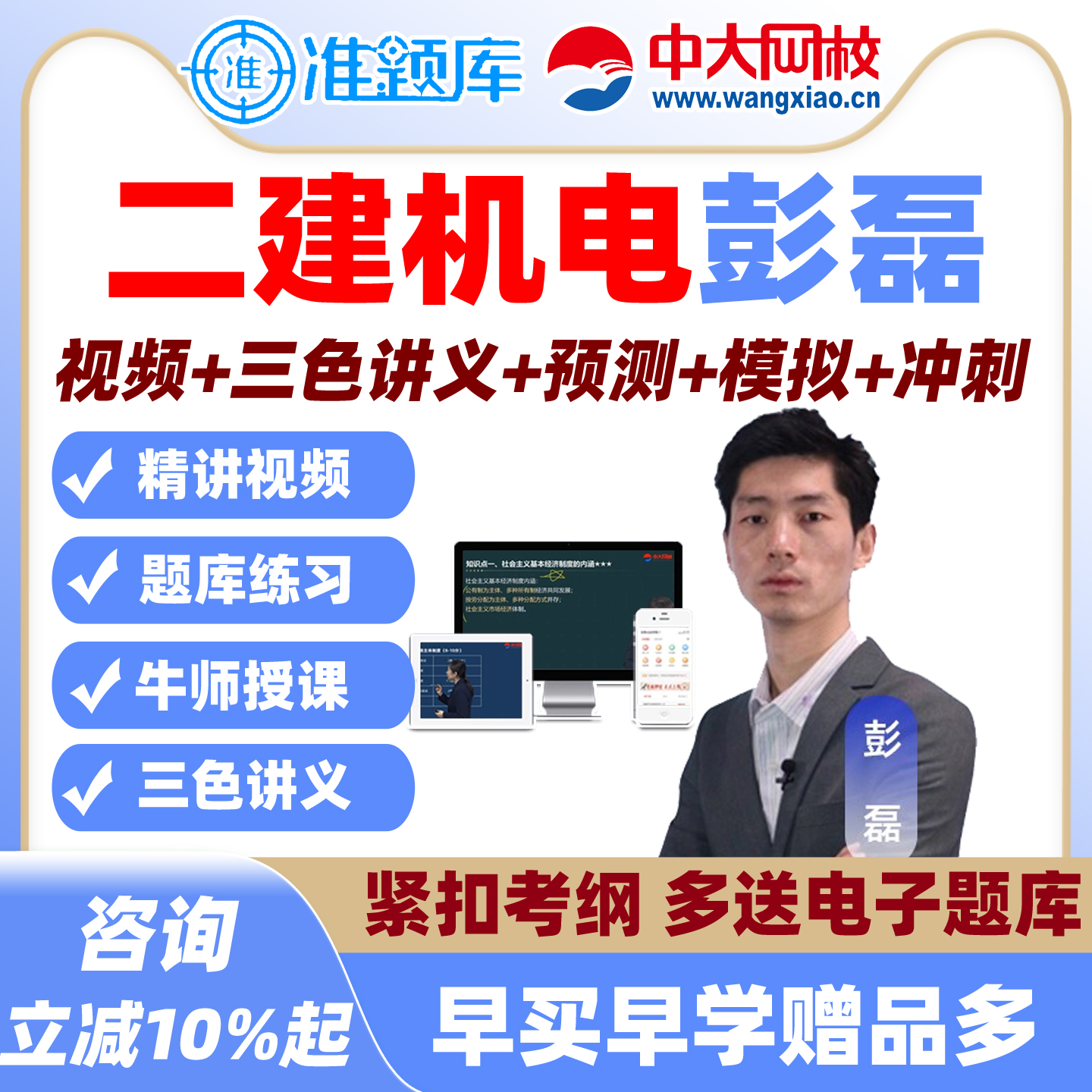 高清视频+VIP题库+考前冲刺