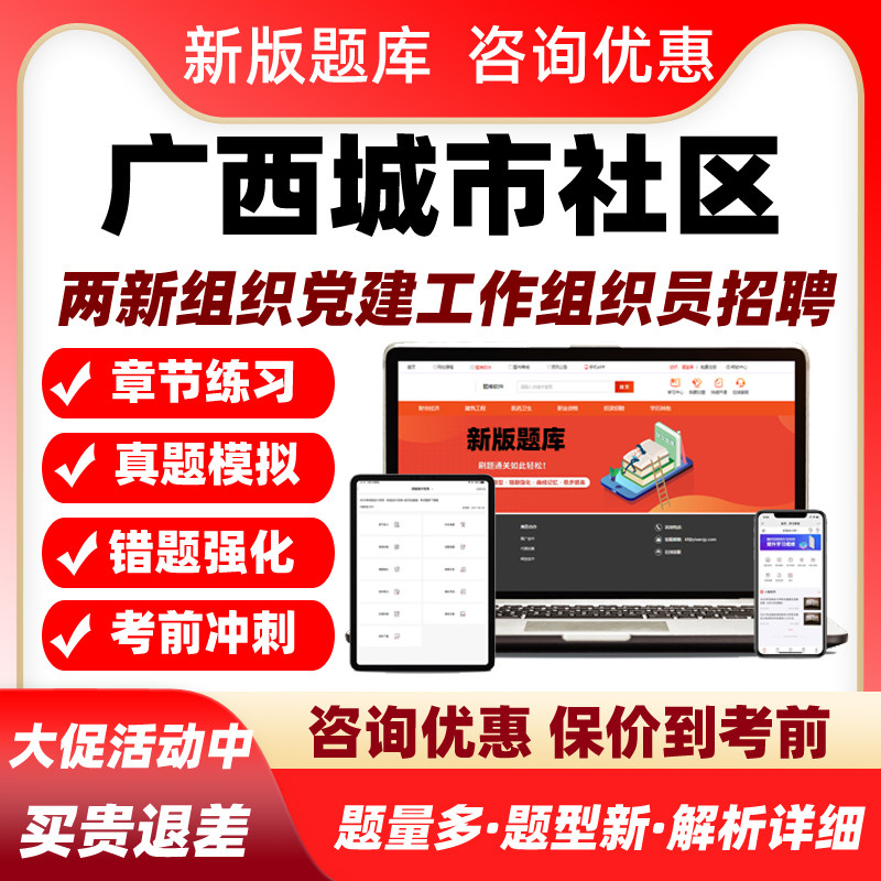 2026广西城市社区两新组织工作组织员招聘考试历年真题库资料习题
