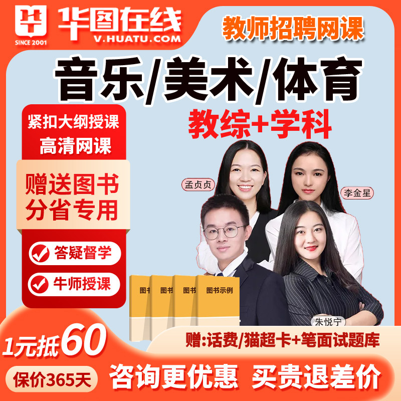 2026教师招聘网课教招考编视频课程小学初中高中美术音乐体育资料