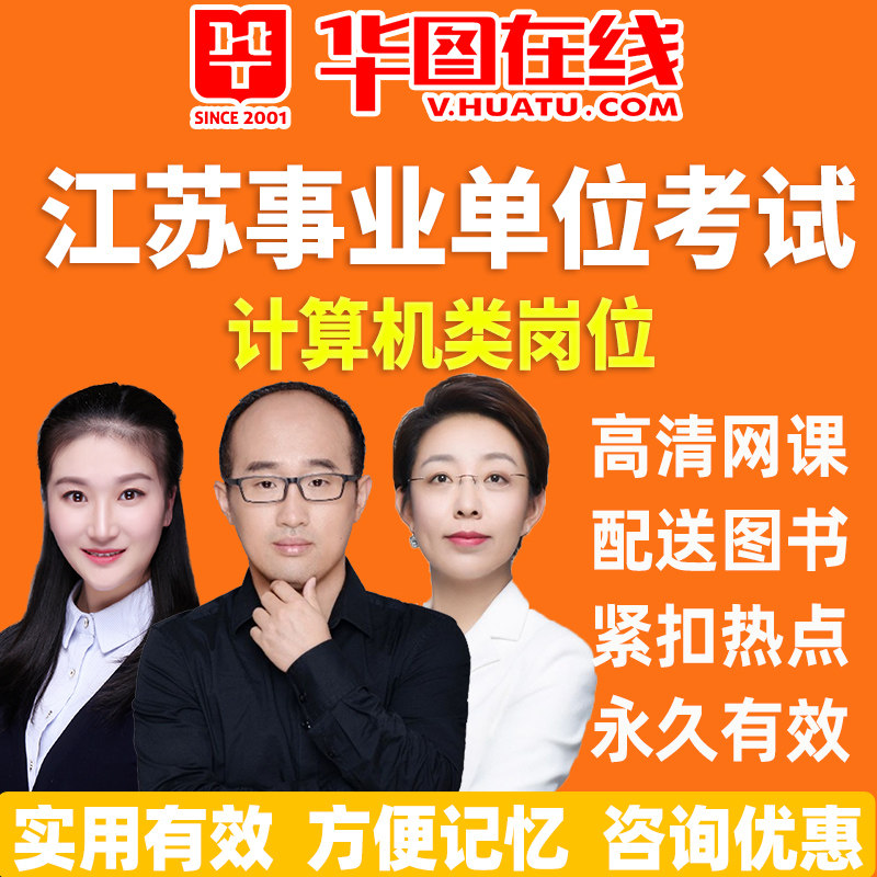2026江苏事业单位综合知识和能力素质计算机类岗位悦享班网课视频