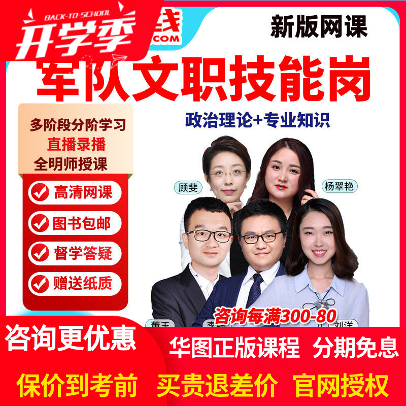 2026军队文职技能岗技术岗招聘考试网课视频资料司机岗收发通信员