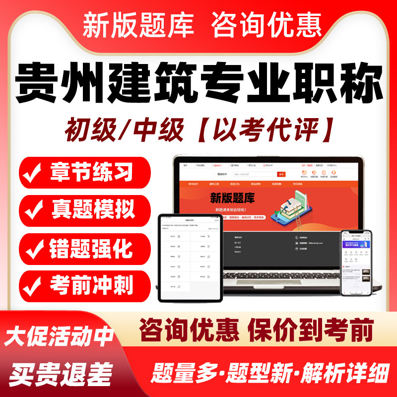 2026贵州省建筑工程中级初级专业技术职称职务资格评审考试真题库