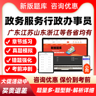 2026全国政务服务行政办事员五级四级三级职业技能等级考试真题库