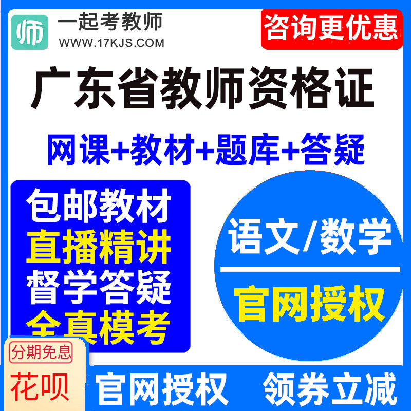 2026广东省中学初中高中语文数学教师资格证教资视频网课教材课件