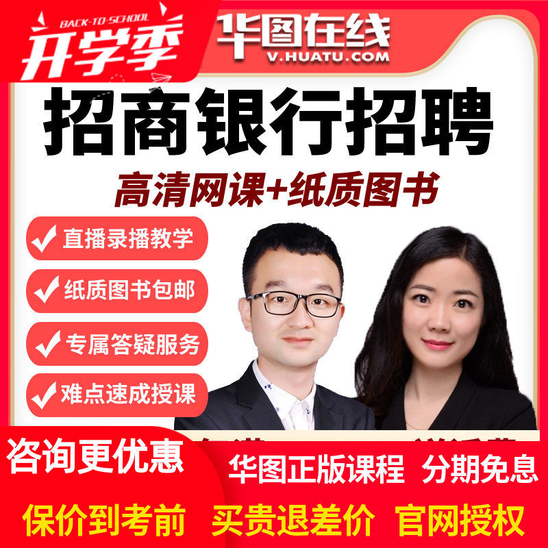 华图教育网课2026招商银行春招笔试班视频课程校园校招春招