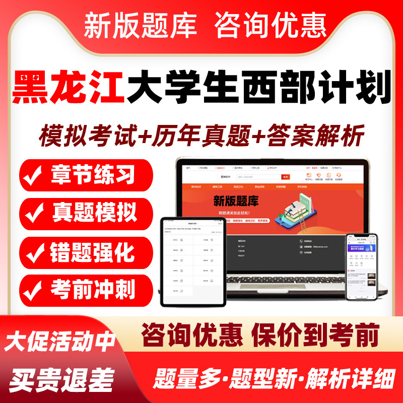 黑龙江大学生志愿服务西部计划招募考试题库公共基础知识资料2026