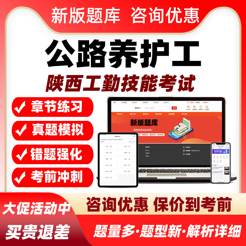 公路养护工陕西省机关事业单位工勤技术等级考试题库中级高级技师