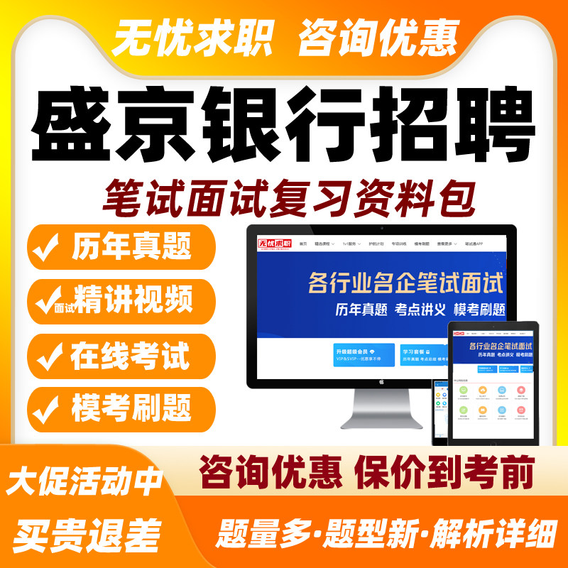 2027盛京银行招聘笔试面试网课校招社招视频课程考试题库真题资料