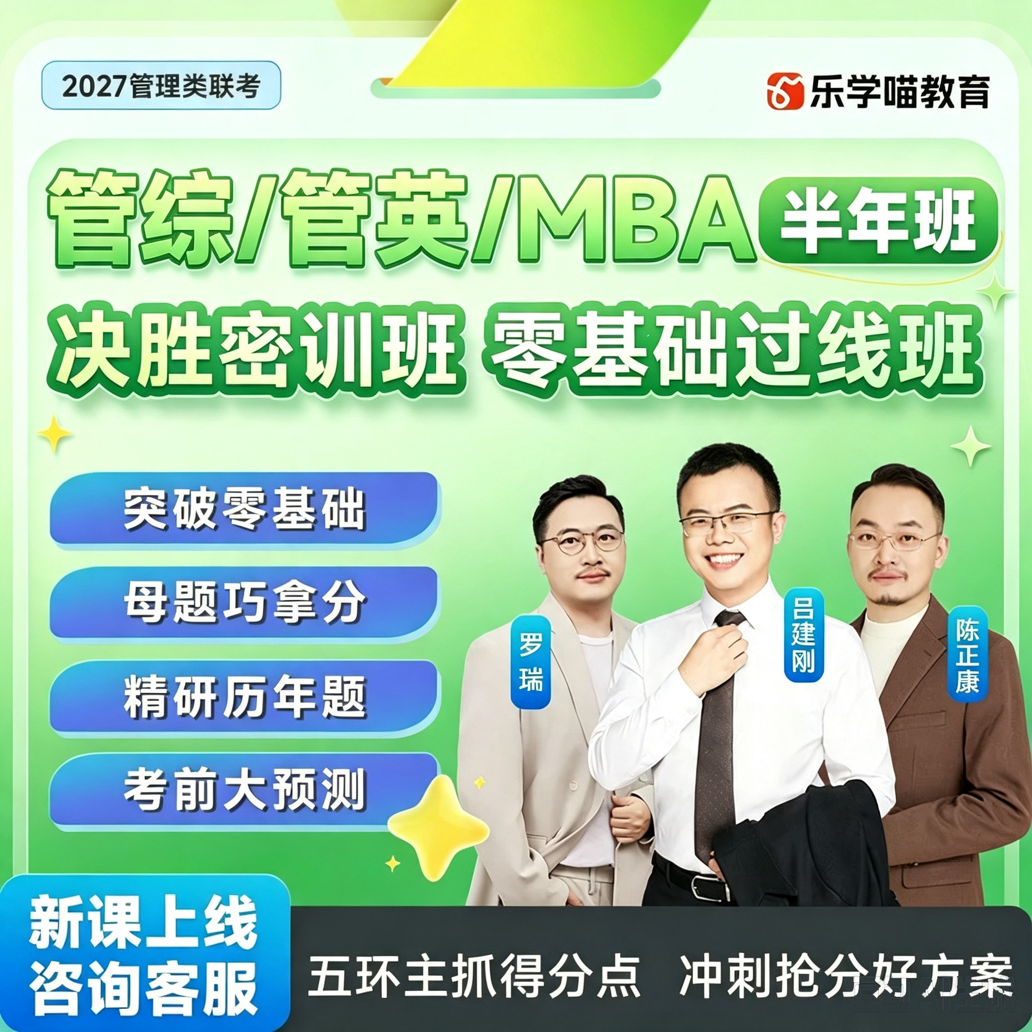 乐学喵2027考研老吕弟子班管理类联考199管综课程决胜密训班网课