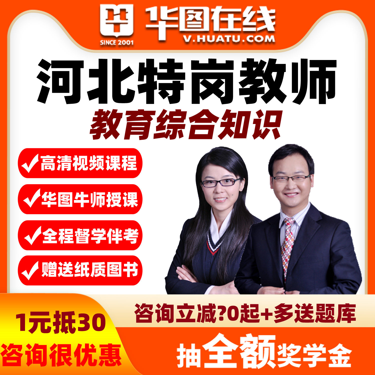 华图资料网课河北教综2026年特岗教师招聘笔试系统班视频课程