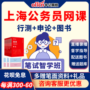 中公公务员网课2026上海市考课件行测申论笔试课程深度系统班资料