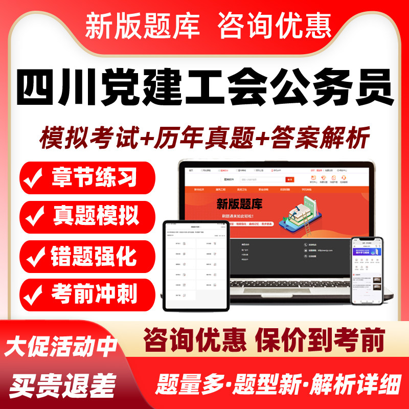 2026四川省党建工会公务员招聘考试题库历年真题电子版习题集试卷