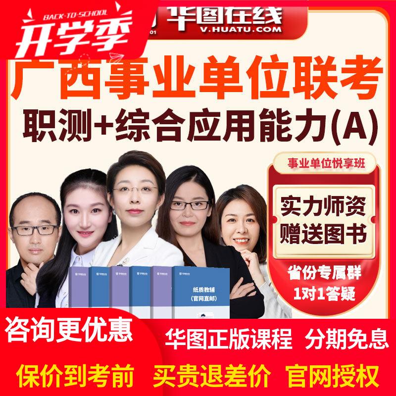 2026年广西事业单位联考职测+综合应用能力A类悦享班视频网课柳州