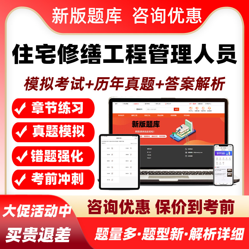 2027上海市住宅修缮工程管理技术人员考试题库历年真题资料习题集