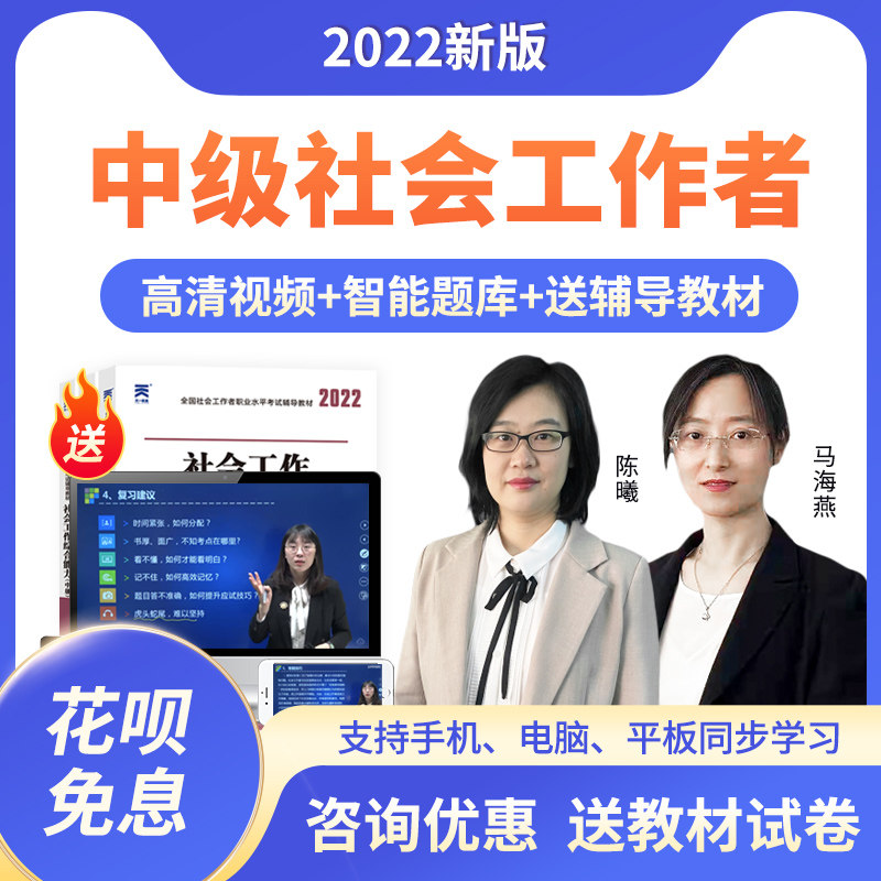 2026年社会工作者中级课程网络视频课件考试题库真题社工2022教材