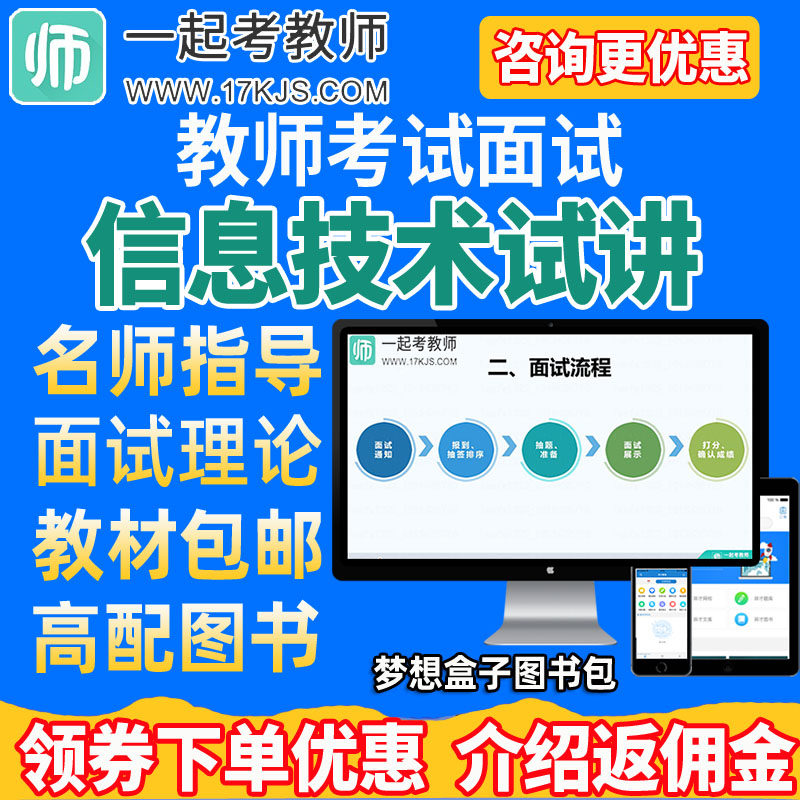 17学堂一起考教师招聘2026教招信息技术面试说课试讲1对1在线网课