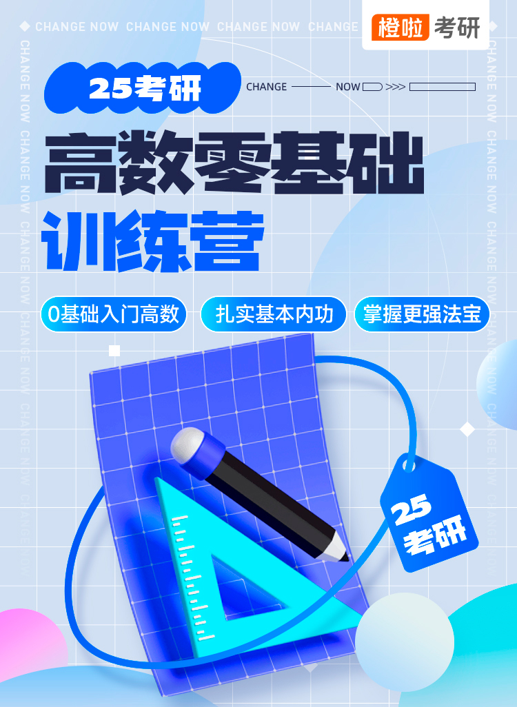 2025考研数学高等数学基础班  橙啦汤家凤考研网课一二三课程
