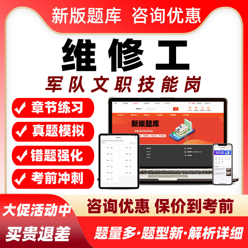 维修工2026军队文职专业技能岗考试题库历年真题电子资料习题试卷